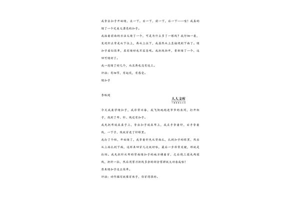 缝扣子作文