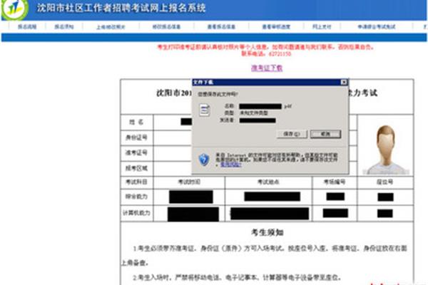 沈阳人事考试