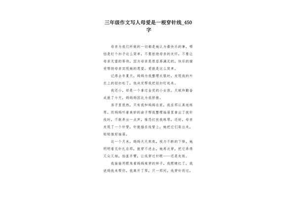 母爱是一根穿针线