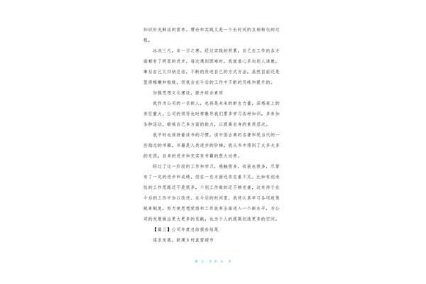 年度工作总结结尾