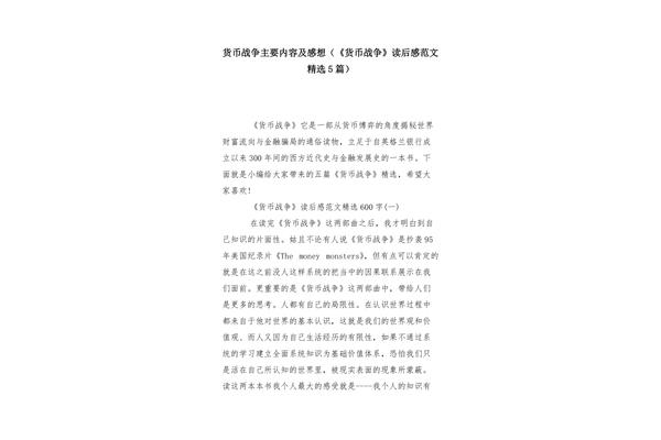 货币战争读后感