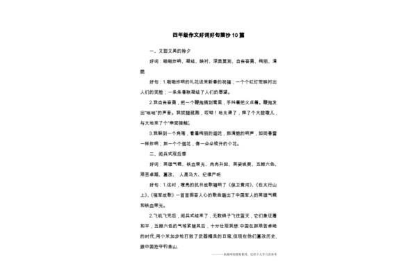 四年级好句摘抄