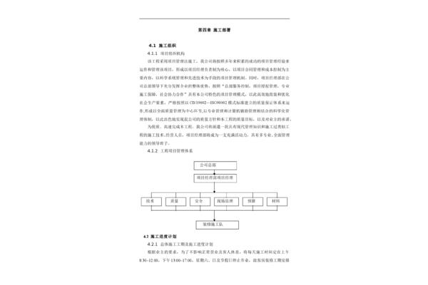 装修施工方案