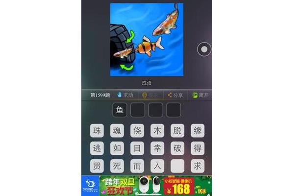 缘字开头的成语