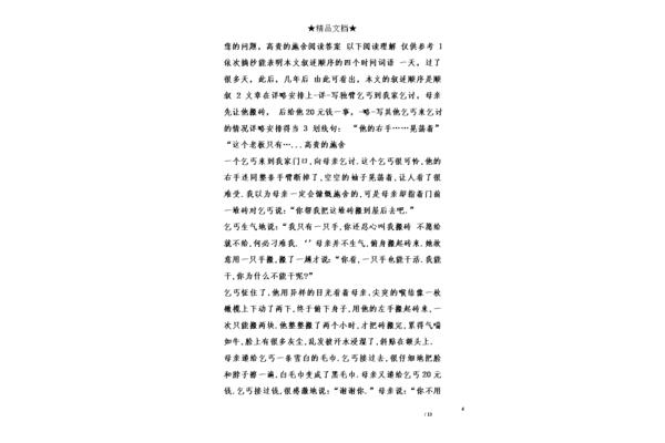高贵的施舍