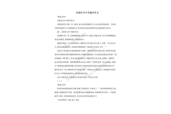 成长类作文开头