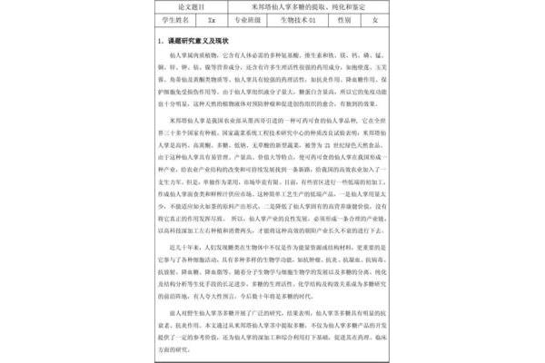 开题报告范文样本