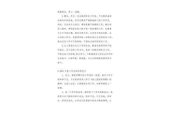 年度工作总结结尾