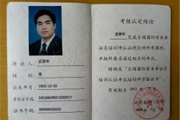 国际商务师