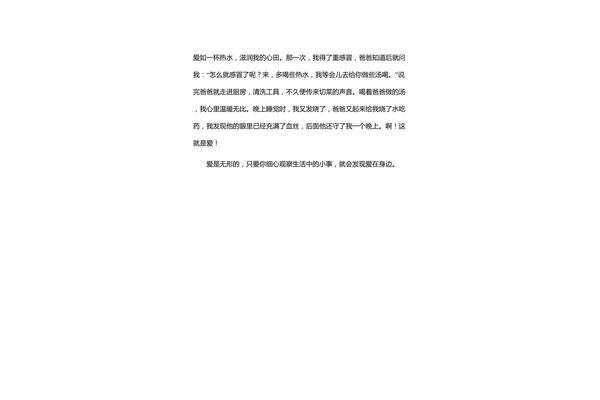 爱在我身边作文