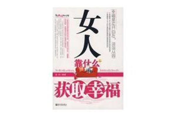 做内心强大的女人