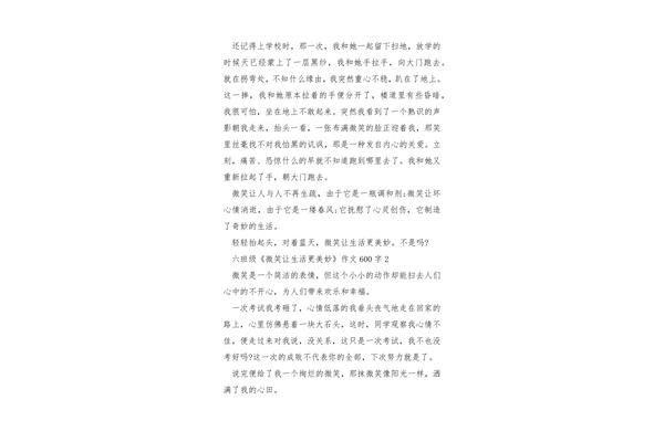 留下作文600字