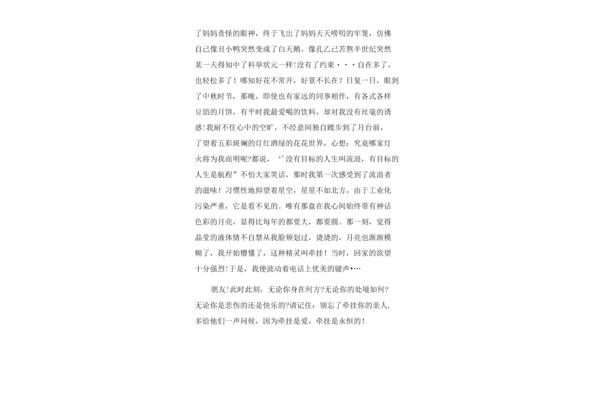 牵挂作文800字