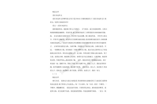 爱在我身边作文