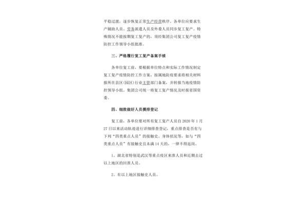 复工复产工作方案