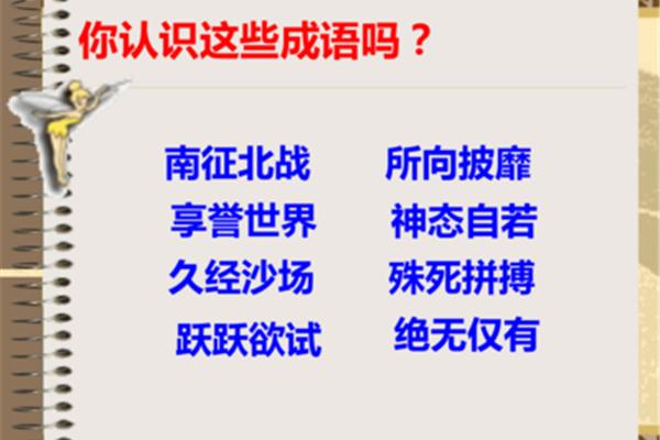 拼搏的成语