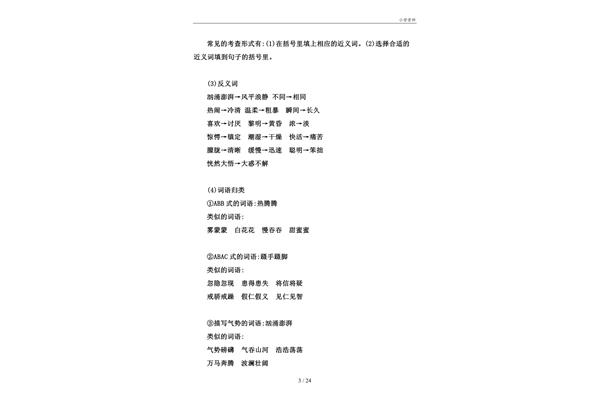 适宜近义词