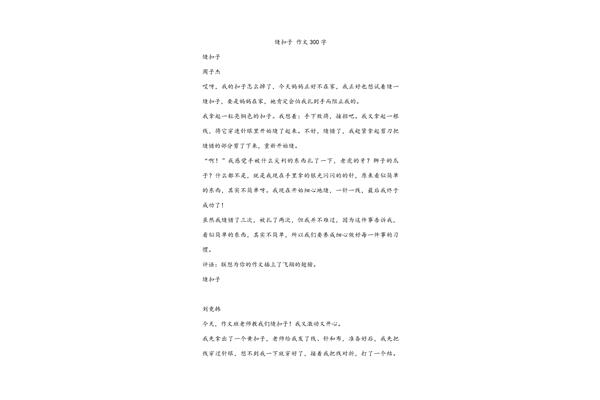 缝扣子作文