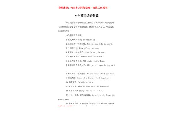 谚语的英文