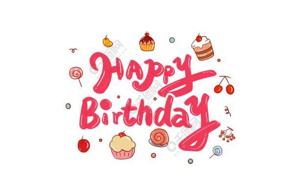 生日快乐生日快乐