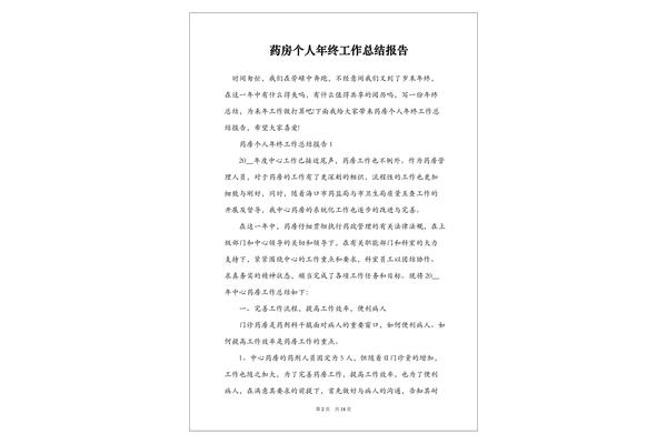 药房年终总结