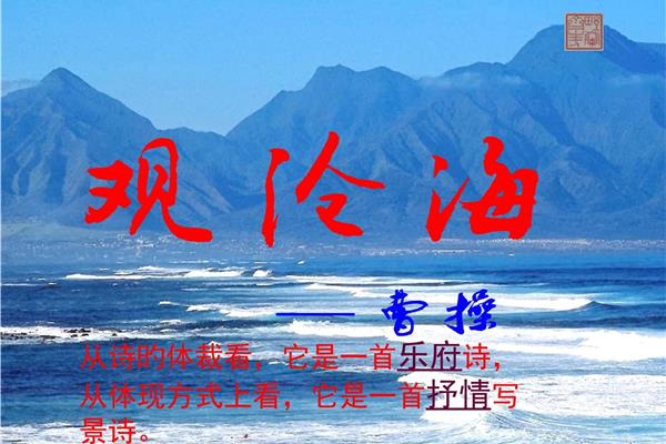 观沧海体裁
