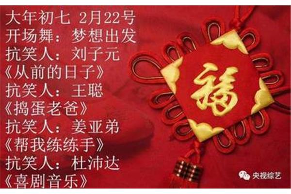 多少号过年