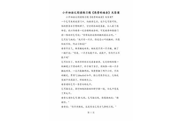 高贵的施舍