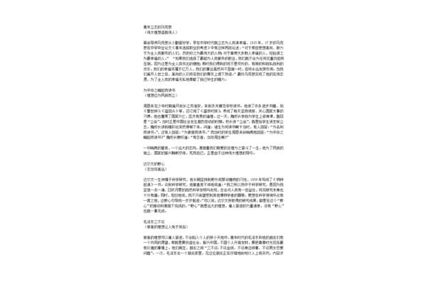 理想作文素材