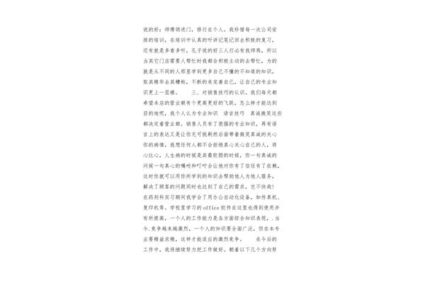 药房年终总结