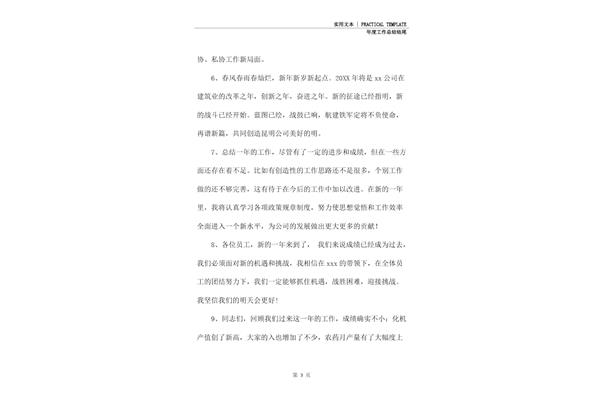 年度工作总结结尾