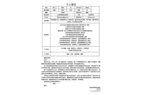 简历应该怎么写
