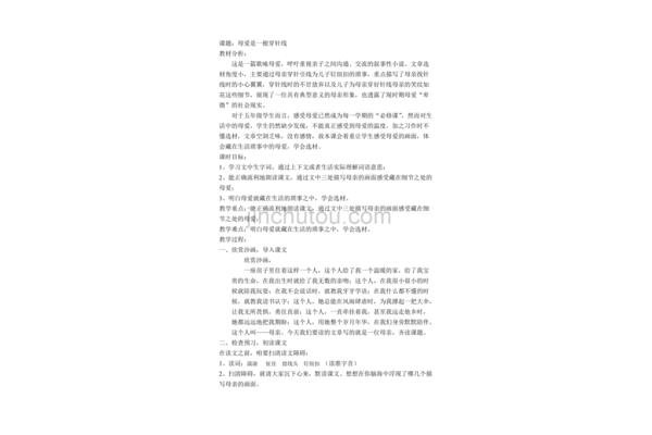 母爱是一根穿针线
