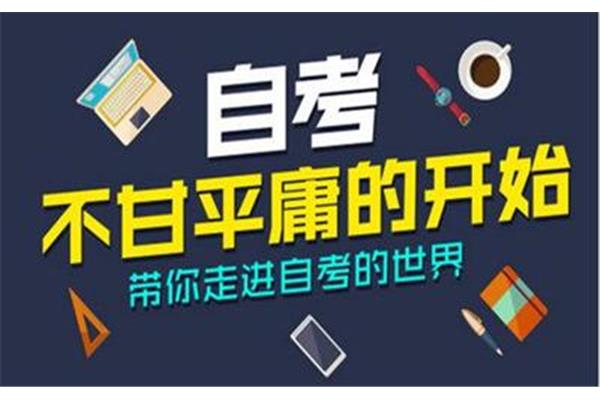 自考培训机构
