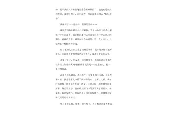 牵挂作文800字