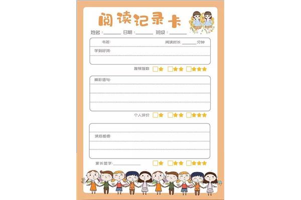 课外阅读记录卡
