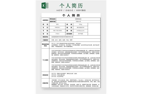 简历应该怎么写