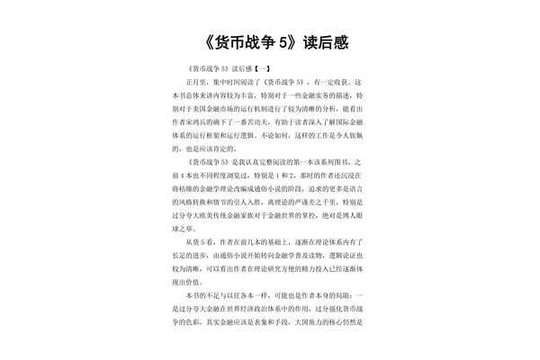 货币战争读后感