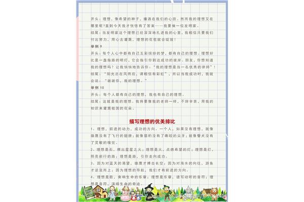 理想作文素材