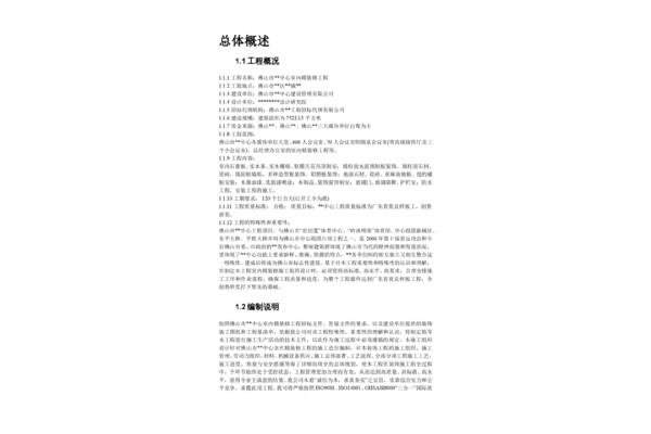 装修施工方案