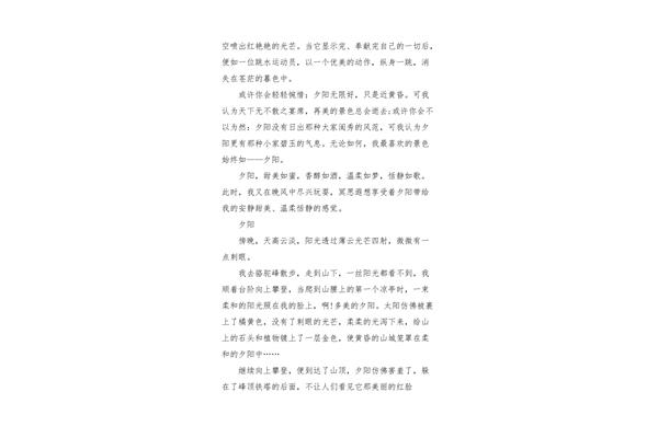 写夕阳的作文