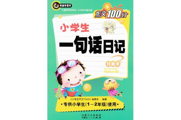 一句话日记