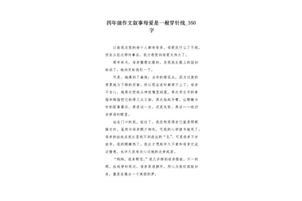母爱是一根穿针线