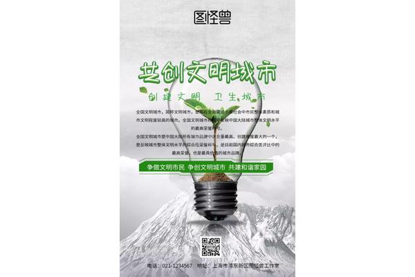 创卫宣传标语