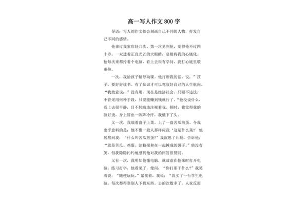 写人作文800字