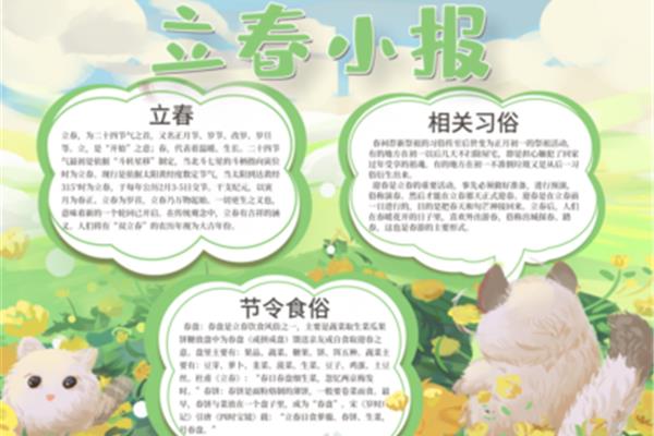 立春手抄报内容