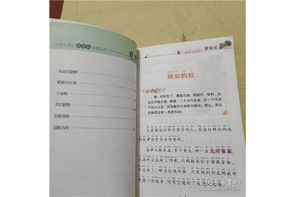 昆虫记又名