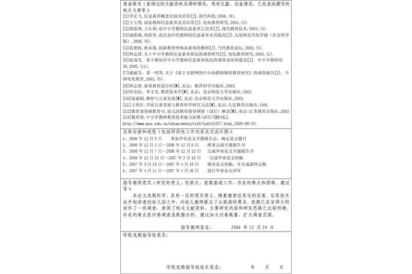 开题报告范文样本