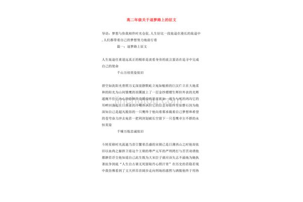 逐梦路上征文