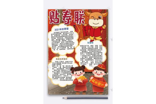 春联的手抄报